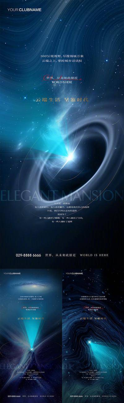 南门网 海报 房地产 价值点 系列 质感 星辰 宇宙 光