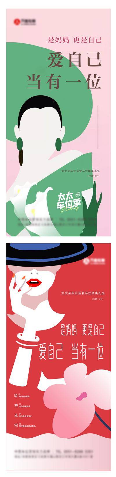 【南门网dcpsd.com】海报 公历节日 妇女节 地产 大气 女神 爱自己 插画
