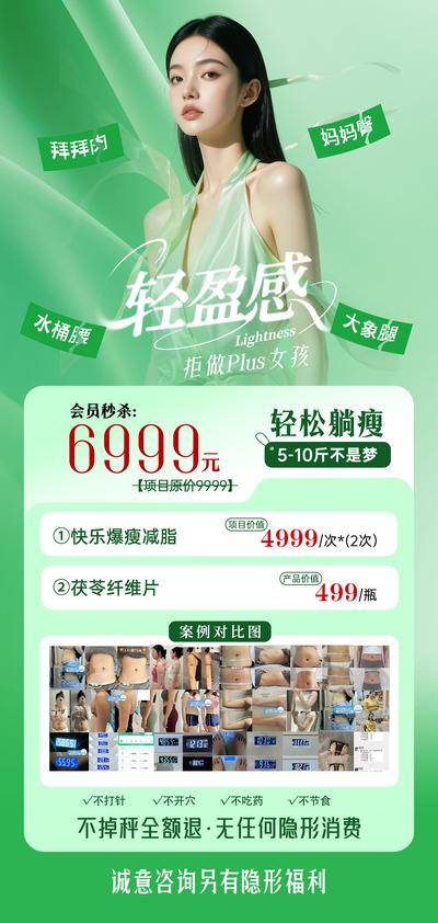 【南门网dcpsd.com】海报 医美 整形 轻盈感 瘦身 躺瘦 减脂 暴瘦 案例 对比 秒杀 清新