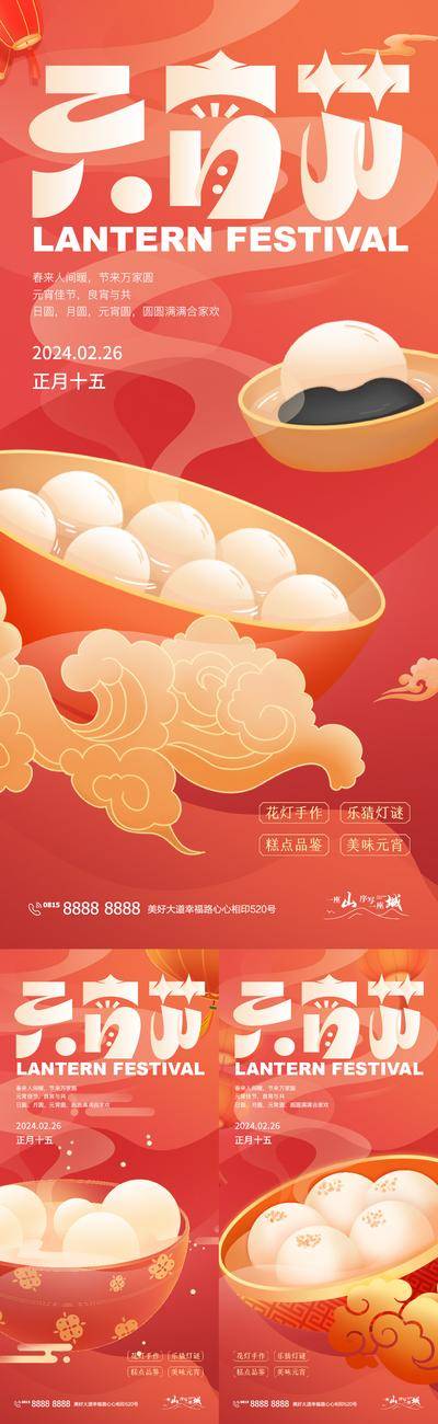 【南门网dcpsd.com】海报 地产 中国传统节日 元宵节 2024 汤圆