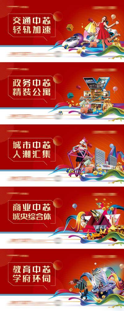 【南门网dcpsd.com】海报 广告展板 房地产 公寓 交通 繁华 教育 时尚 户外