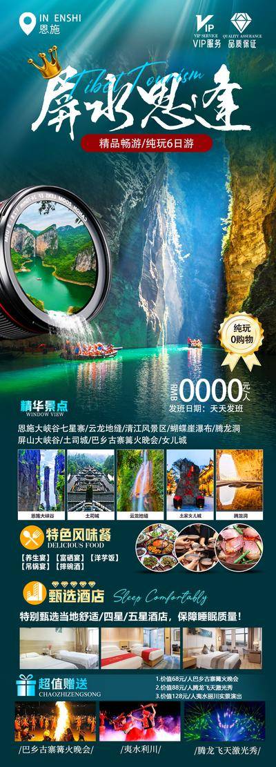 南门网 海报 长图 旅游 恩施 大峡谷 钜惠 一口价 绿金 旅行社 出游 出行