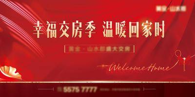 【南门网dcpsd.com】海报 广告展板 地产 交房 主画面 开盘 红金