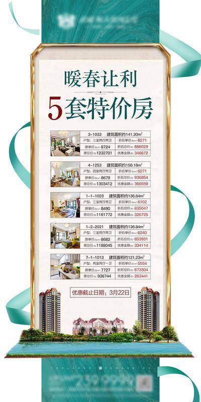 南门网 海报 房地产 特价房 钜惠 异形 创意