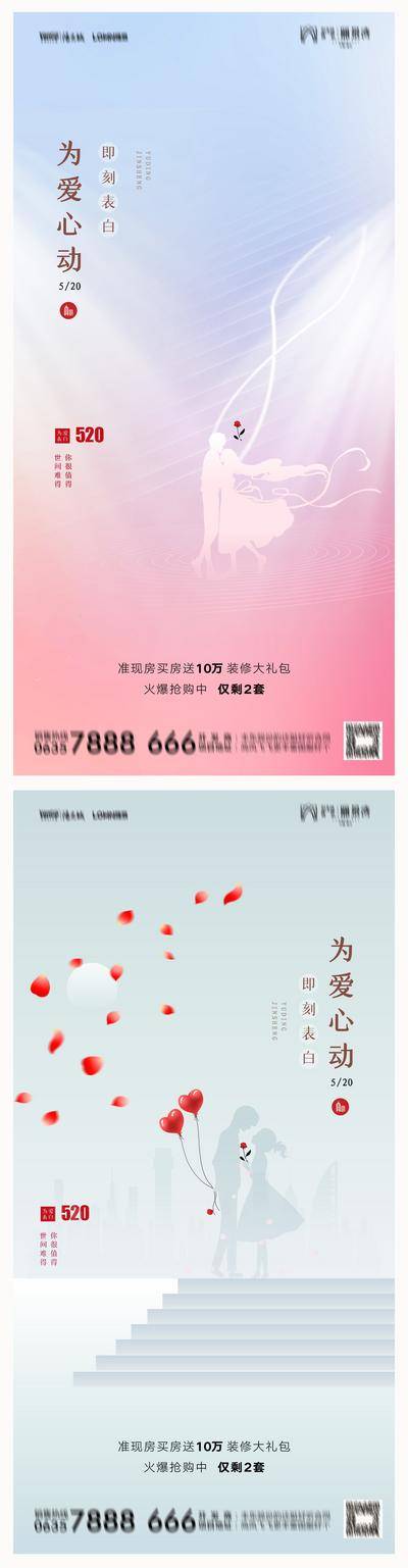 【南门网dcpsd.com】海报 房地产 520 情人节 公历节日 剪影 爱心