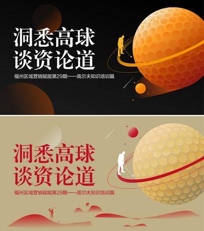 【南门网dcpsd.com】背景板 活动展板 主画面 创意 度假 文旅 高尔夫