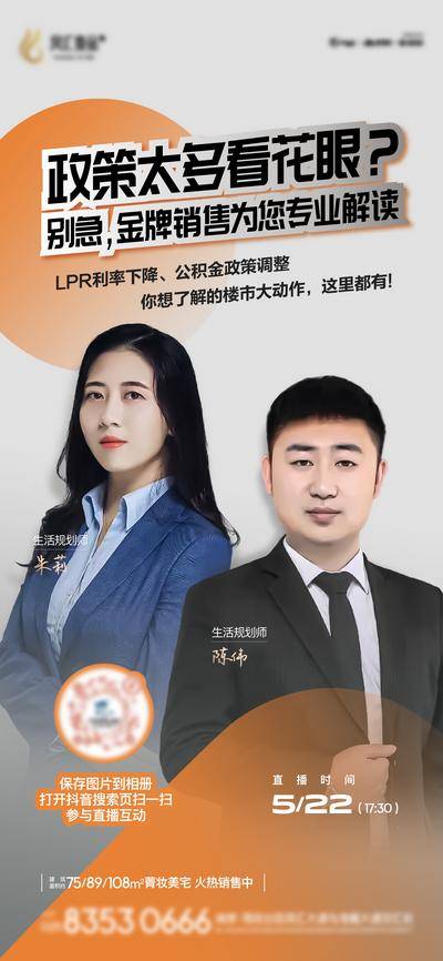 【南门网dcpsd.com】海报 地产 人物 线上直播 主播 政策解读 好房