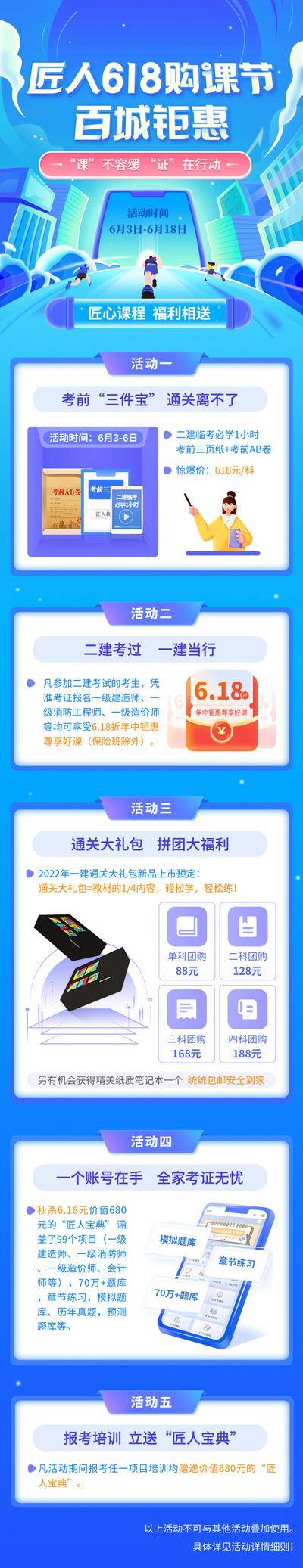 【南门网dcpsd.com】专题设计 长图 教育 职业 购课节 钜惠 618 插画