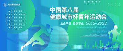 【南门网dcpsd.com】背景板 活动展板 运动会 健康 城市杯 青年 运动 奔跑 生命不息 剪影 渐变 主画面