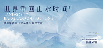 【南门网dcpsd.com】背景板 活动展板 地产 中式 大气 主画面 发布会 山水 江南