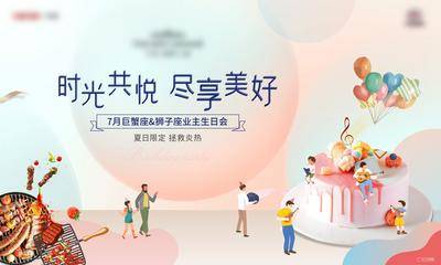【南门网dcpsd.com】背景板 活动展板 房地产 星座 业主 生日会 蛋糕