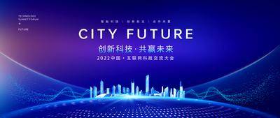 【南门网dcpsd.com】背景板 活动展板 会议 发布会 科技 主视觉 蓝色 城市 光效 线条