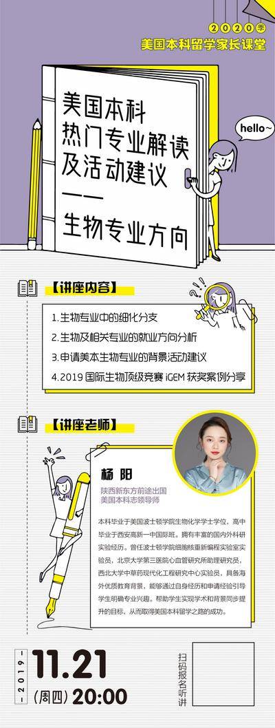 【南门网dcpsd.com】海报 长图 教育 讲座 插画
