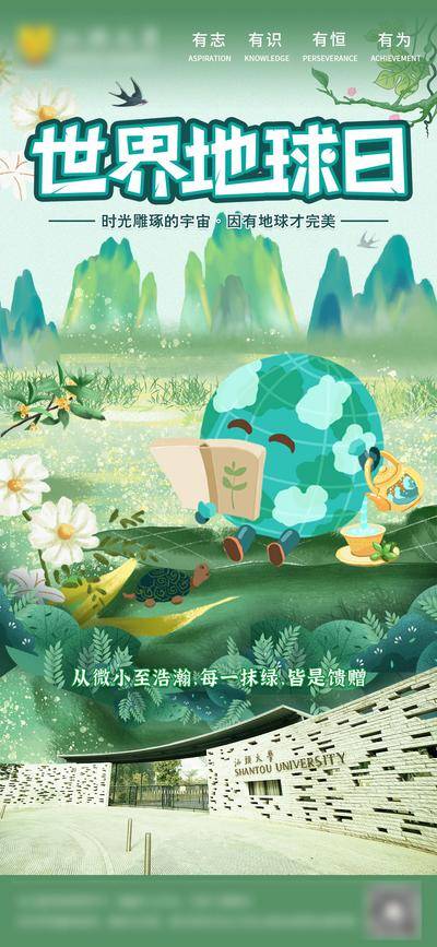 【南门网dcpsd.com】海报 公历节日 世界地球日 插画 地球 教育