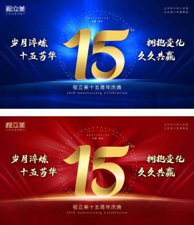【南门网dcpsd.com】背景板 活动展板 周年庆 五周年 蓝色 主视觉 手