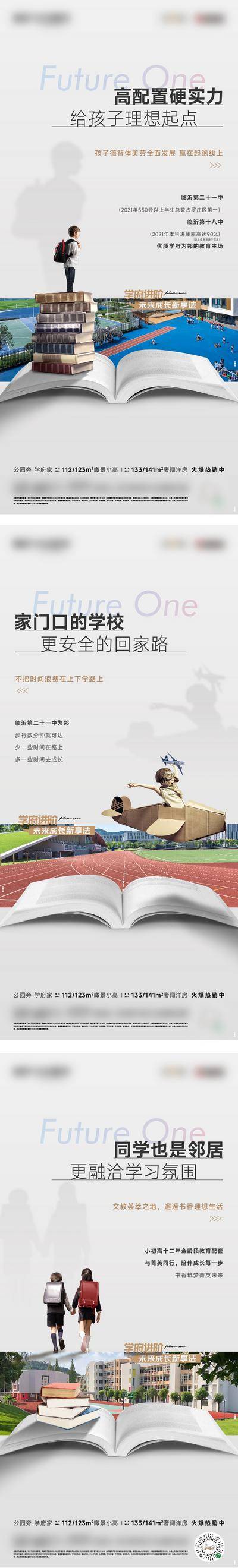 【南门网dcpsd.com】海报 地产 学区 教育 书本  配套  价值点 创意 系列