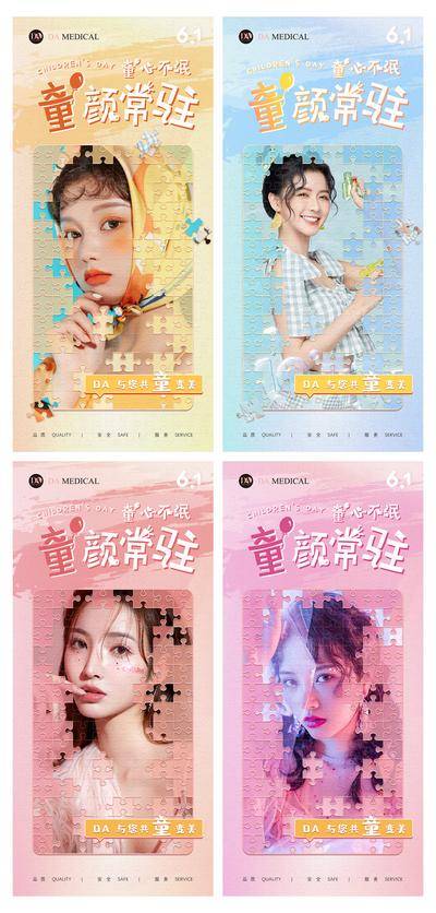 【南门网dcpsd.com】海报 医美 公历节日 61 儿童节 宣传 可爱 卡通 人物