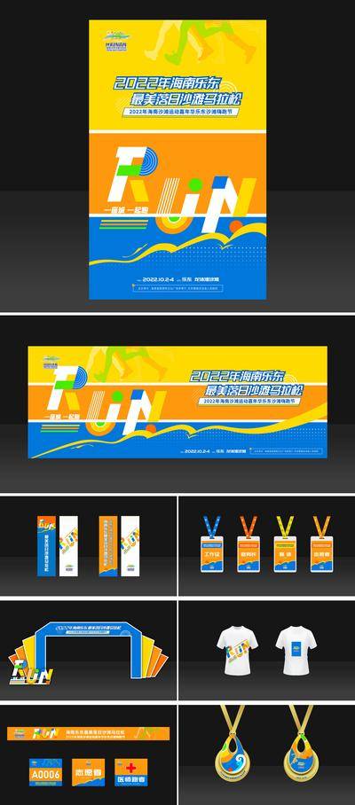 【南门网dcpsd.com】物料 背景板 活动展板  门头  跑步 马拉松 主画面   缤纷  体育  工作证 道旗 