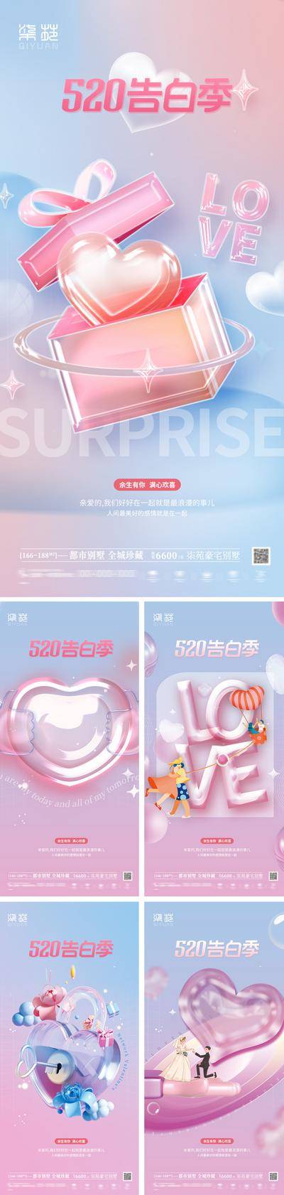 【南门网dcpsd.com】海报 房地产 公历节日 情人节 520 C4D 爱心 浪漫 酸性 炫彩 系列