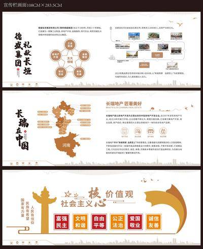 【南门网dcpsd.com】背景板  活动展板  地产  品牌墙  公司  企业文化   价值点  党建  社会主义核心价值观