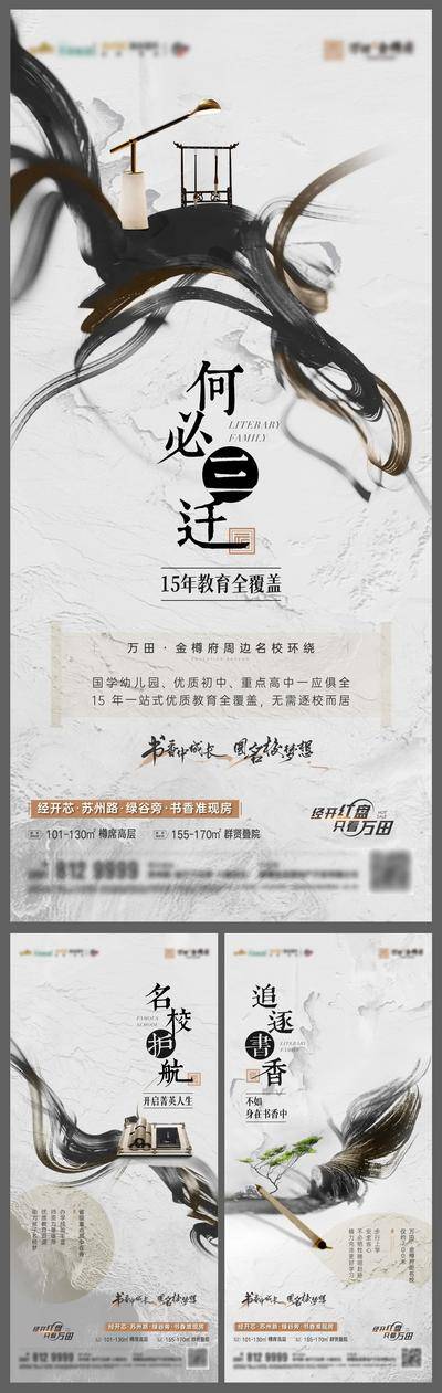 【南门网dcpsd.com】海报 地产 教育 价值点 创意 新中式 笔墨 书香 雅致