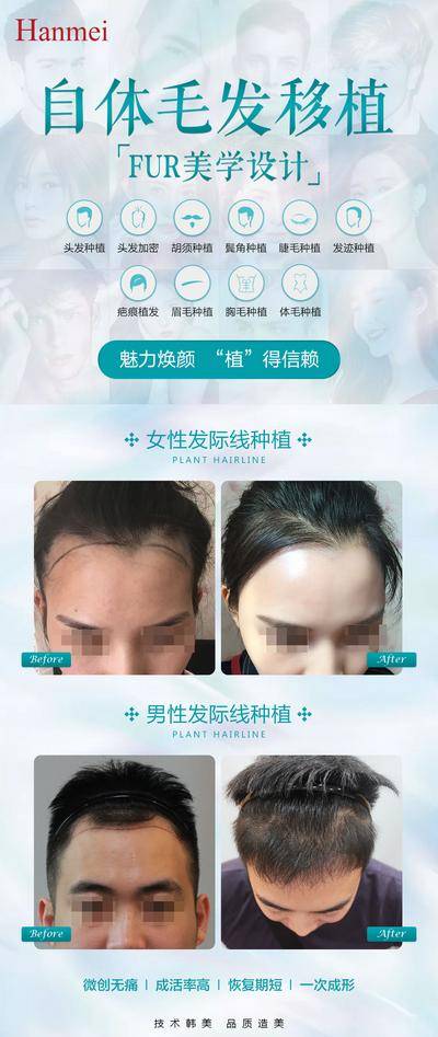 【南门网dcpsd.com】海报 医美 整形 植发 对比