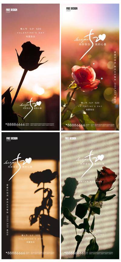 【南门网dcpsd.com】海报 地产 公历节日 情人节 告白日 七夕 520 表白日 爱情 玫瑰花