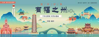 【南门网dcpsd.com】背景板 活动展板 主画面 福州 城市 地标 建筑 国潮 插画