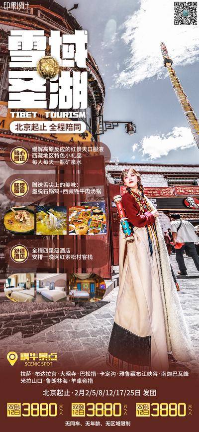 【南门网dcpsd.com】海报 旅游 西藏 拉萨 布达拉宫 大昭寺 巴松措 卡定沟