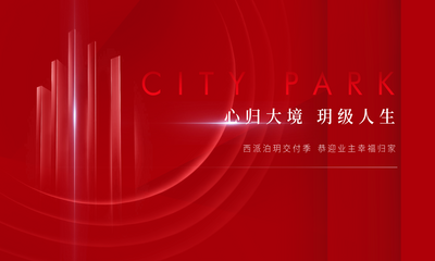 【南门网dcpsd.com】海报 广告展板 地产 红色 高端 简约