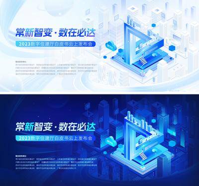 【南门网dcpsd.com】背景板 活动展板 住建厅 建筑 科技 数字化 插画 彭罗斯三角 发布会 主视觉 2.5d 系列