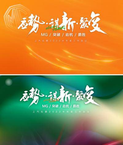 【南门网dcpsd.com】背景板 活动展板 汽车 会议 气势 书法字 光感