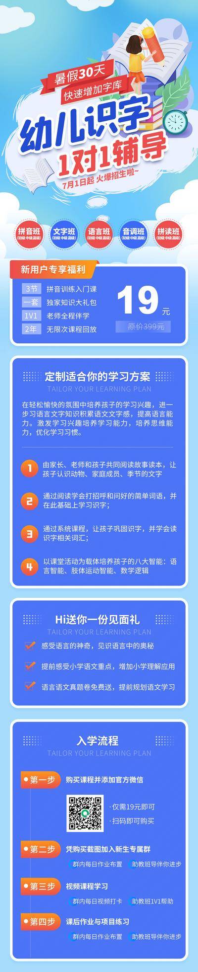 【南门网dcpsd.com】海报 长图 教育 培训 暑假 课程 招生