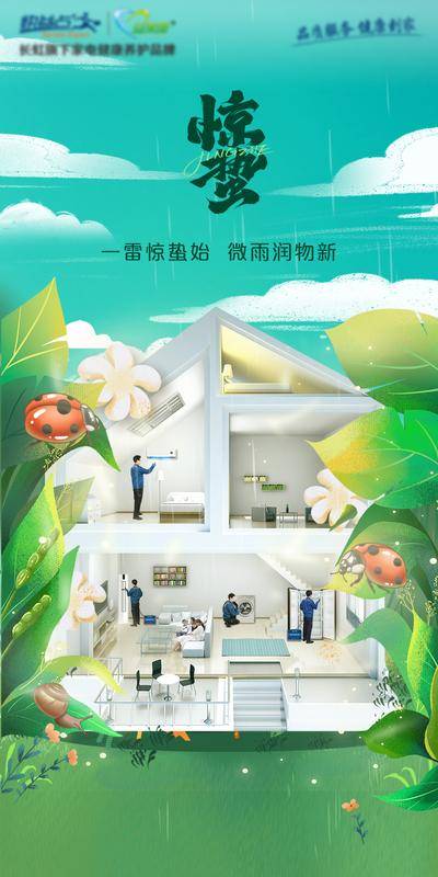 南门网 海报 二十四节气 惊蛰 春天 全屋定制 别墅 瓢虫