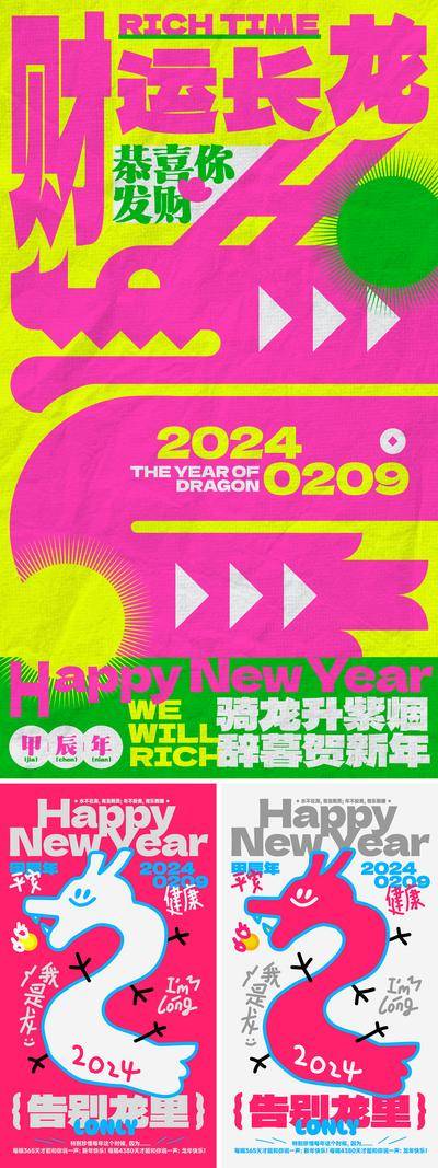【南门网dcpsd.com】海报 2024 新年 龙年 龙 色彩 多巴胺  