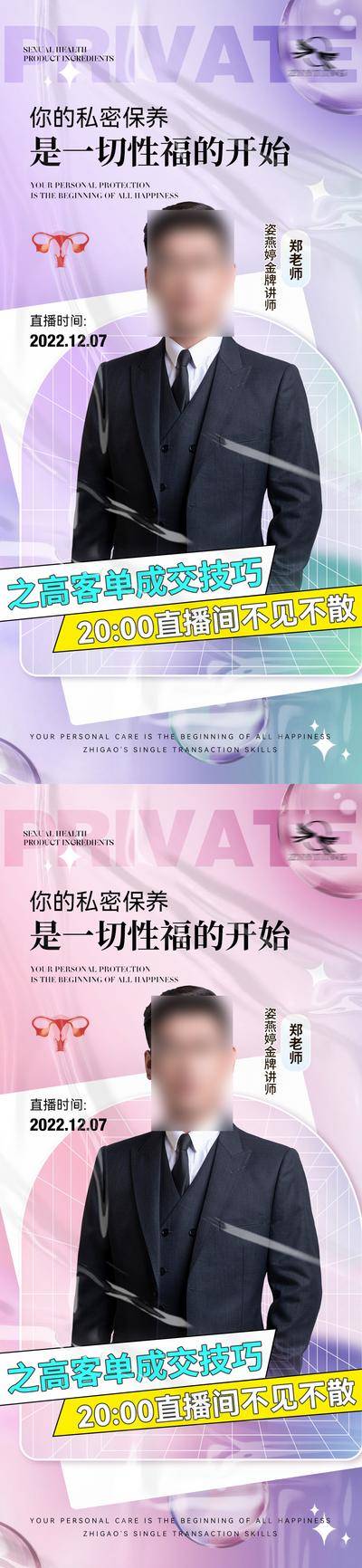 南门网 海报 医美 私密 主播 直播 微商 课程 讲师 保养 人物