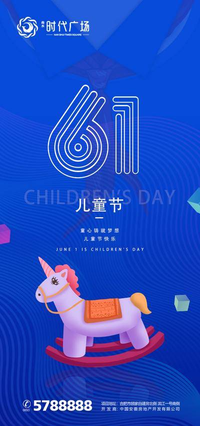 【南门网dcpsd.com】海报 房地产 儿童节 61 公历节日 木马