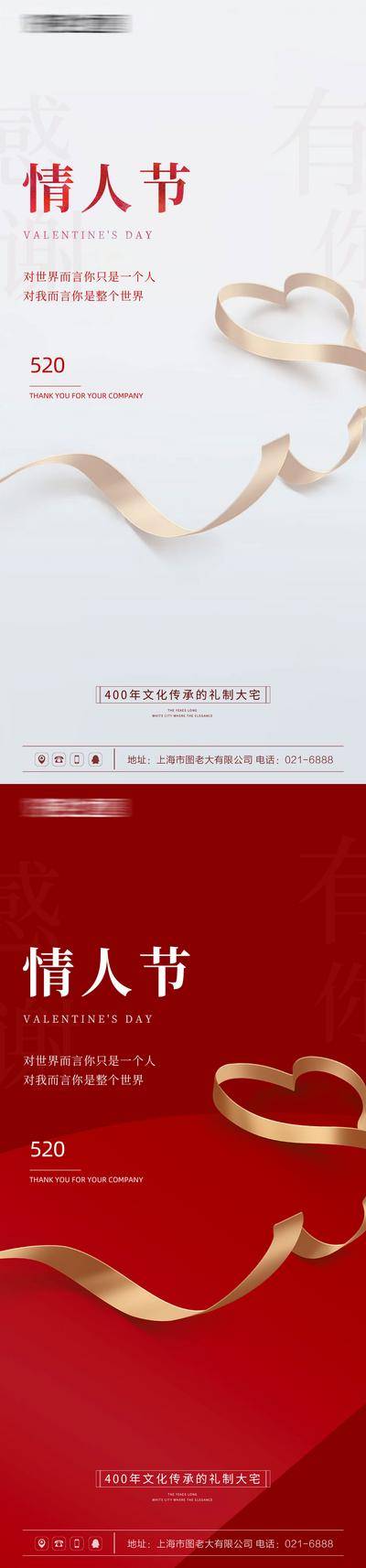 【南门网dcpsd.com】海报 地产 公历节日 520 情人节 爱情 爱心 