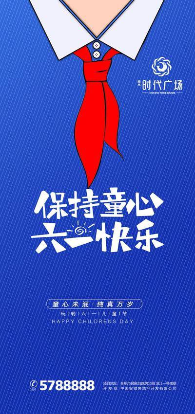 【南门网dcpsd.com】海报 房地产 儿童节 61 公历节日 简约 红领巾