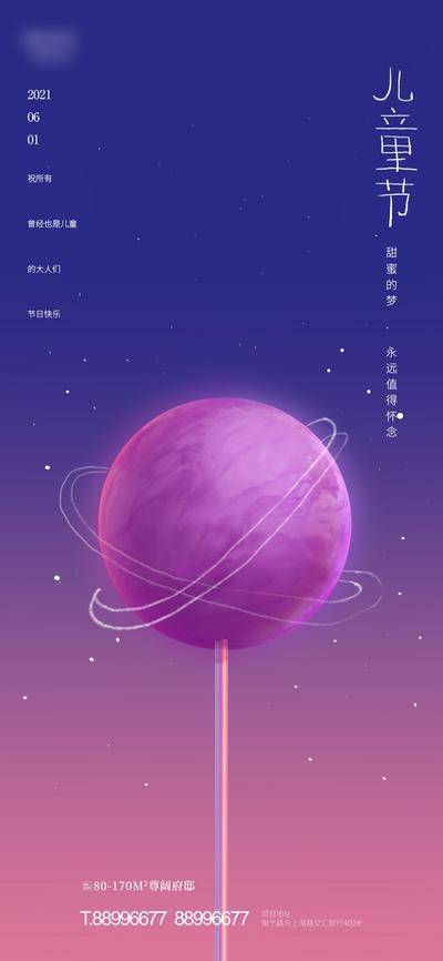 【南门网dcpsd.com】海报 房地产 公历节日 六一 儿童节 插画 梦幻