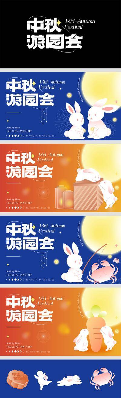 【南门网dcpsd.com】背景板 活动展板 中国传统节日 中秋节 游园会 月兔 大闸蟹 国潮 主kv 