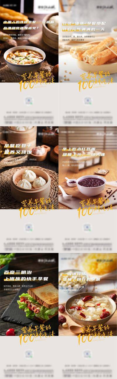 南门网 海报 早餐 美食 系列 豆腐脑 油条 包子 红米粥 三明治 银耳汤