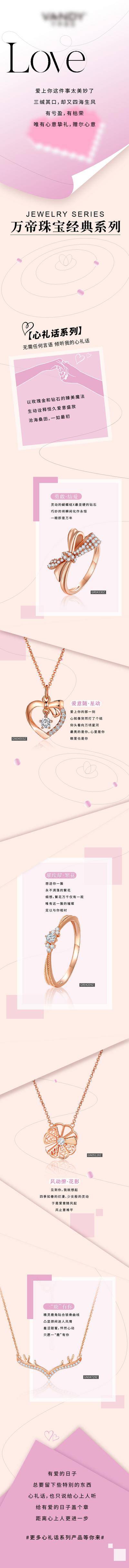 【南门网dcpsd.com】海报 长图 公历节日 520 珠宝 活动