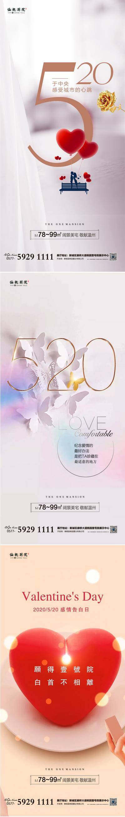 【南门网dcpsd.com】海报 房地产 情人节  520 公历节日 爱心