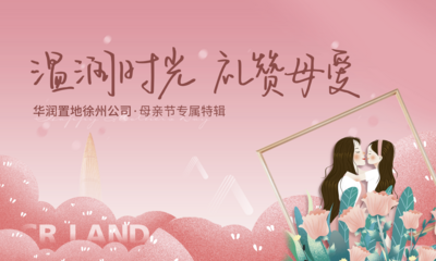 【南门网dcpsd.com】背景板 活动展板 地产 公历节日 母亲节 插画