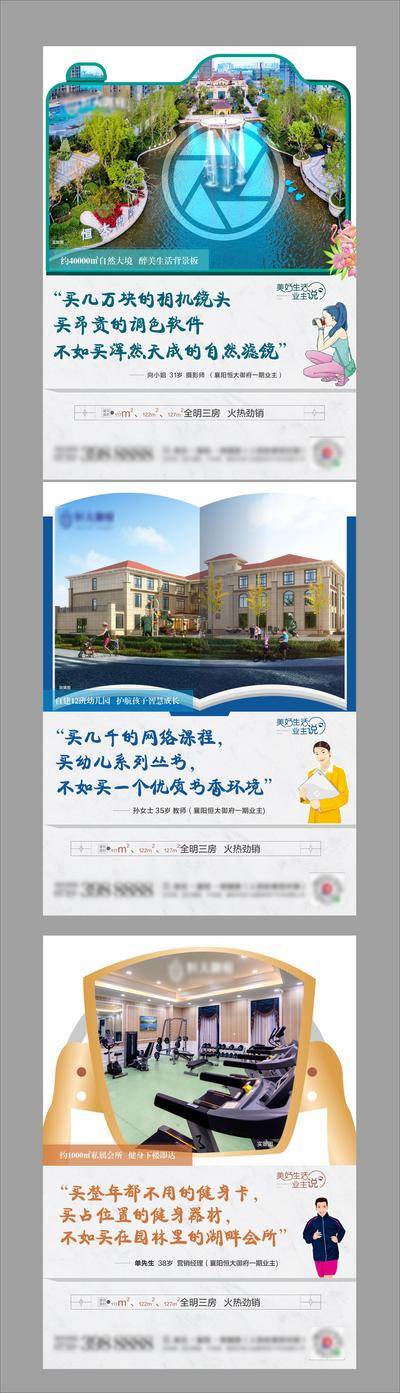 【南门网dcpsd.com】海报 房地产 异形 创意 价值点 拍照 拍摄 卡通 插画 学区 学校 健身 会所 园林 湖居 业主 老业主 系列 游园 