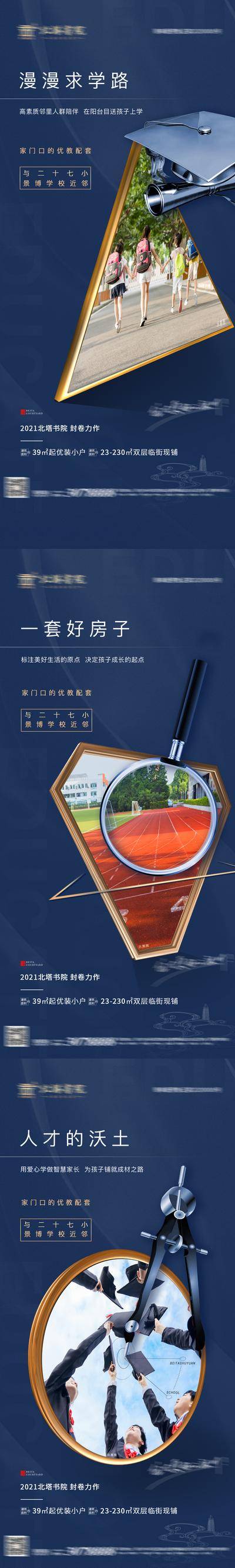 【南门网dcpsd.com】海报 地产 教育 学区 圆规 放大镜 创意 系列