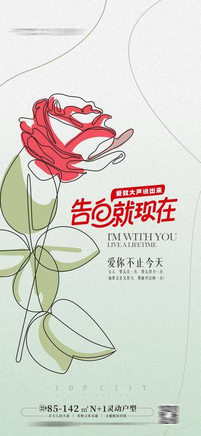 【南门网dcpsd.com】海报 公历节日 520 情人节 玫瑰花 告白 创意