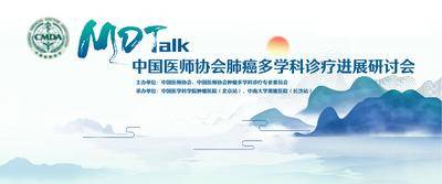 【南门网dcpsd.com】背景板 活动展板 kv 主形象 医学 山河 水墨 大会 论坛