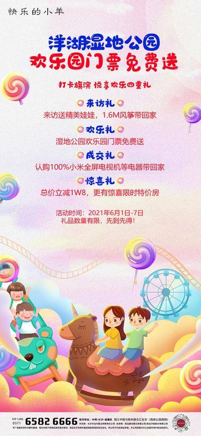 【南门网dcpsd.com】海报 房地产 公历节日 六一 儿童节 游乐园 木马 过山车卡通 插画
